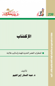 الإكتئاب  239